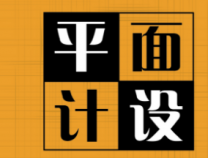 字體設(shè)計(jì)在廣告設(shè)計(jì)方面很重要嗎？